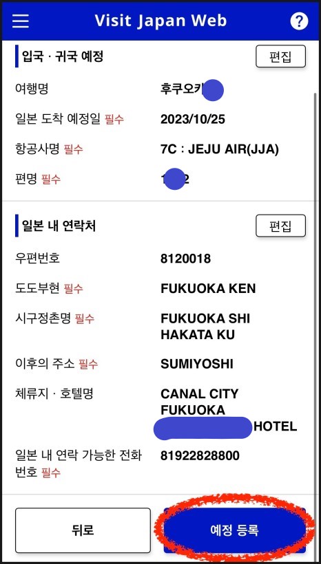 비짓재팬웹 등록 방법 : 비짓 재팬 웹&amp;#44; QR코드생성방법
