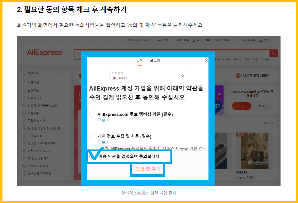 알리 익스프레스 회원 가입