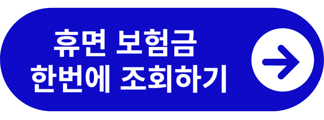 서민금융진흥원 휴면예금 찾아줌