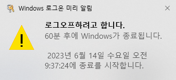 60분후에 종료
