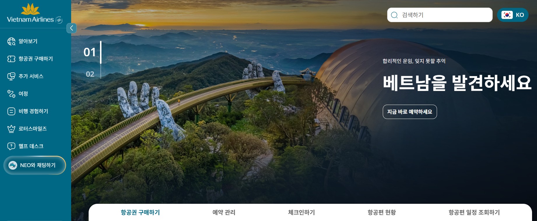 베트남항공 홈페이지 바로가기｜항공권 예매&middot;모바일 체크인&middot;수화물 총정리 관련 사진