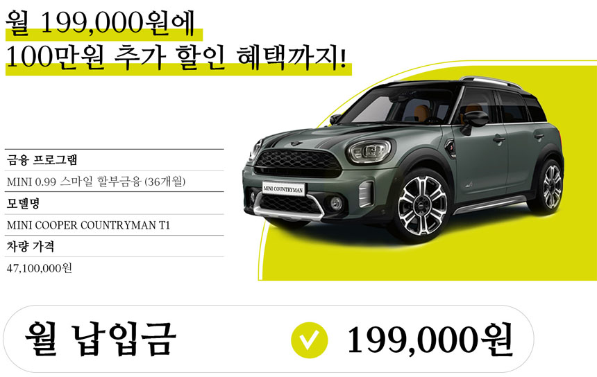 미니 컨트리맨 6월 프로모션