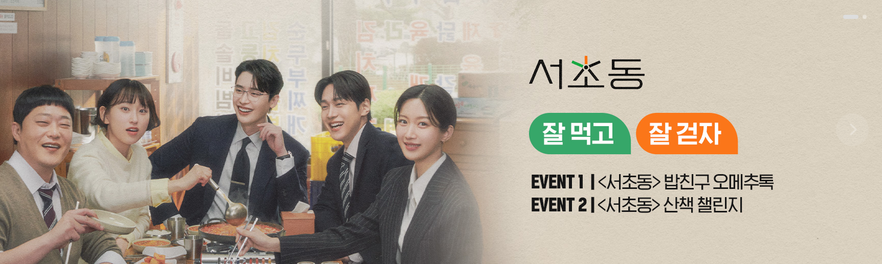 서초동 드라마 등장인물