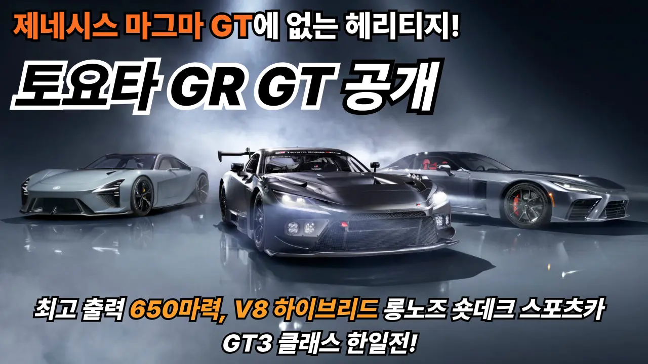 토요타-GRGT