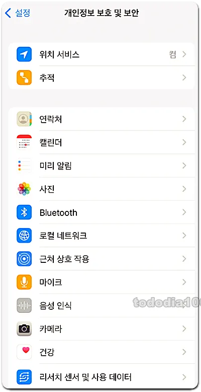 아이폰 개인정보 보호 및 보안