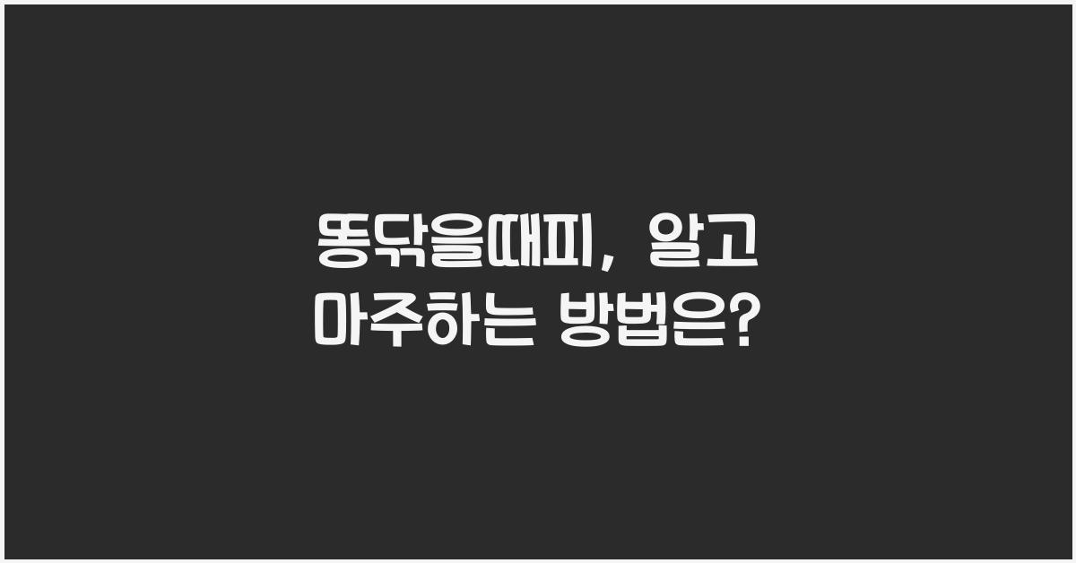 똥닦을때피