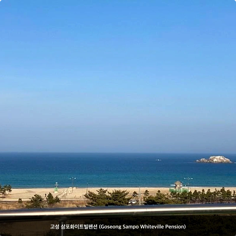고성 삼포화이트빌펜션 (Goseong Sampo Whiteville Pension)_3