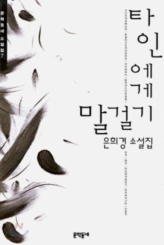 한국 현대소설 작가 국내 문단, 세대별 특징, 대표 인물