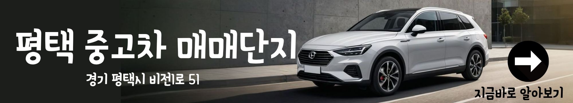 “헐값 금지!” 평택중고차 내 차 최고가 판매 비결 (실전 꿀팁)