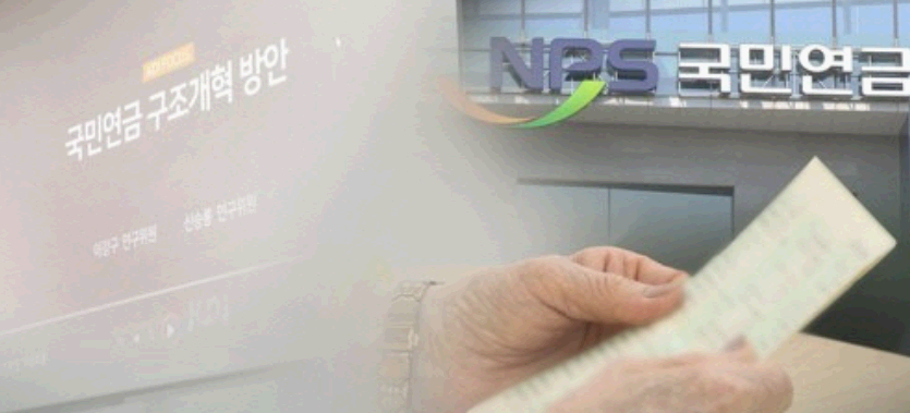 국민연금 보험료 인상 반대