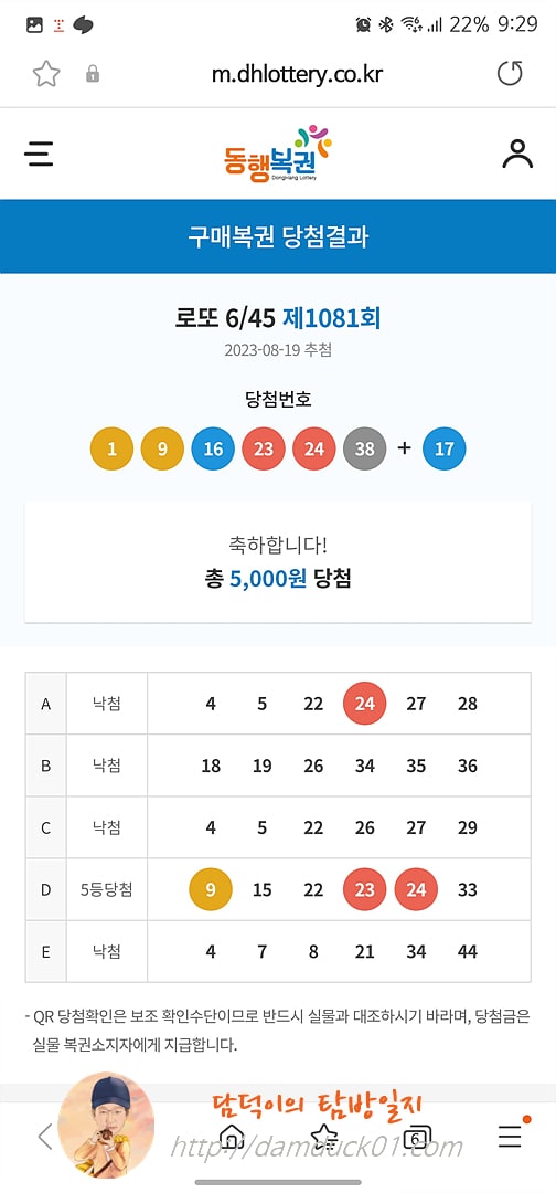 로또 6/45 제1081회 결과