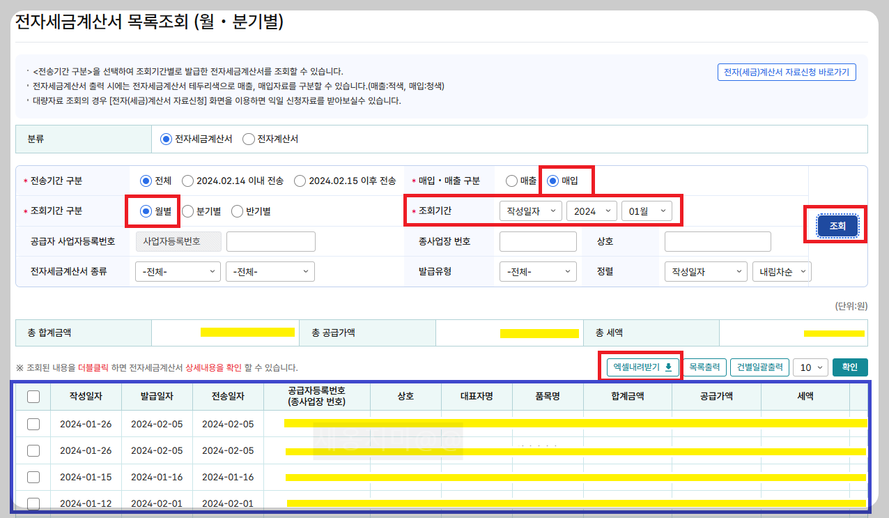 월별-매입세금계산서-세부내역-조회방법