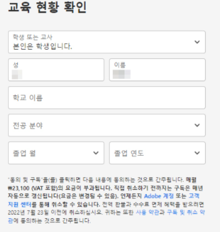 어도비_학생할인절차