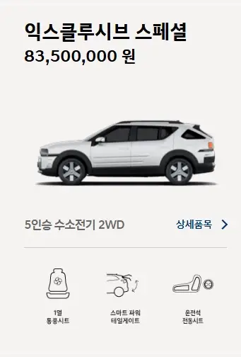 디-올-뉴-넥쏘-제원-가격-연비-모의견적
