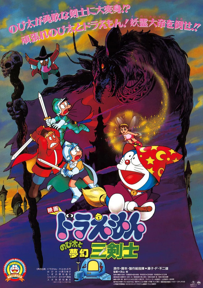도라에몽 극장판 꿈의 삼총사 : 현실과 꿈의 경계를 넘나드는 모험