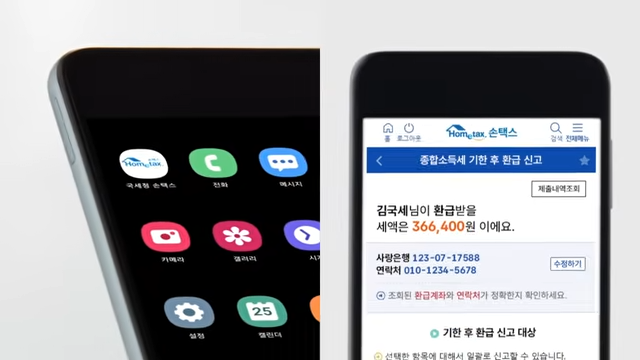 국세청 원클릭환급서비스