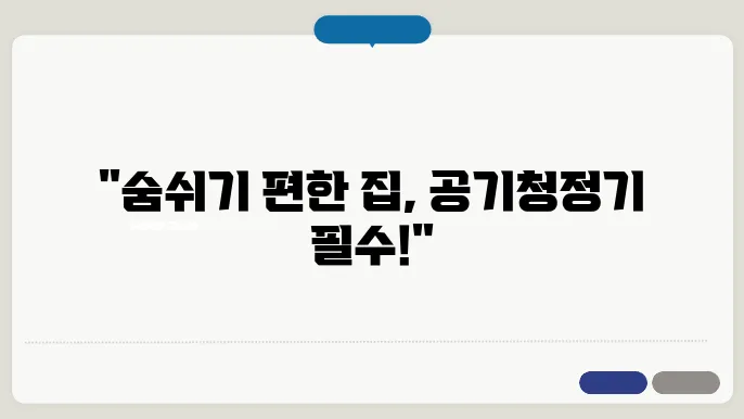 공기청정기 TOP 4|1등은 무조건 사야 합니다! 가성비·성능 비교 끝