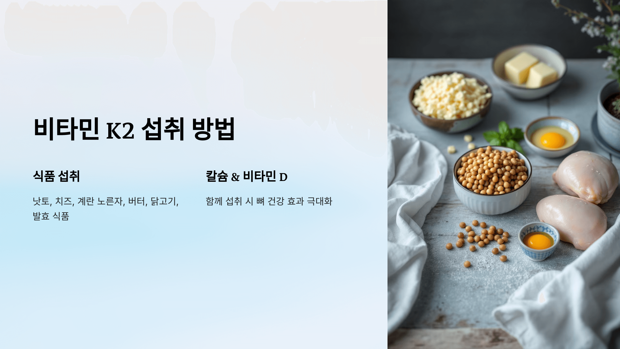 비타민k2와 관련된 사진입니다.