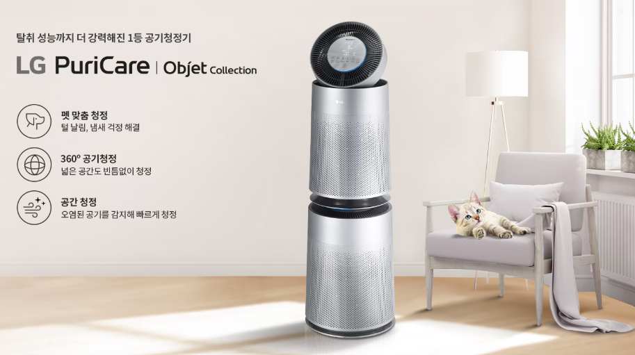 8.LG 공기청정기 추천
