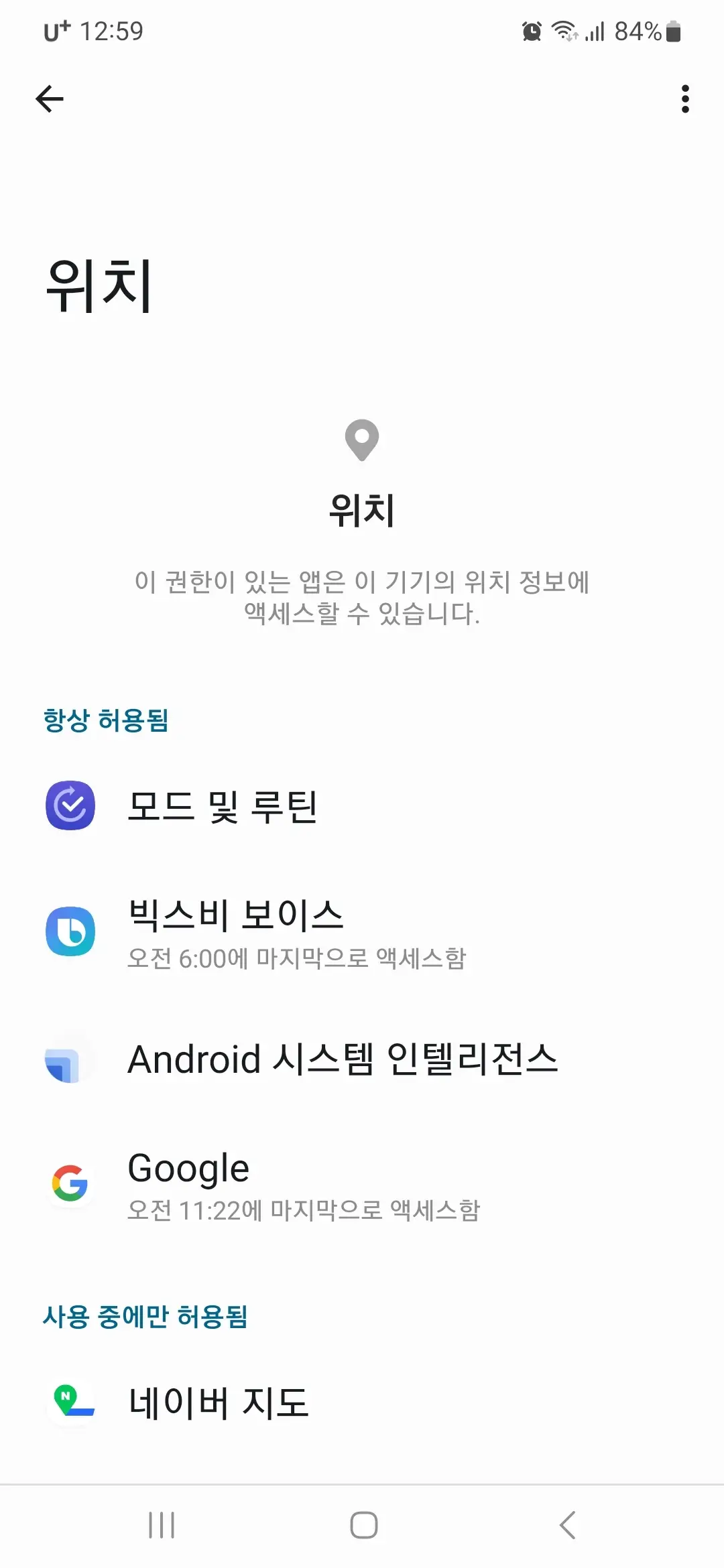 위치 권한 