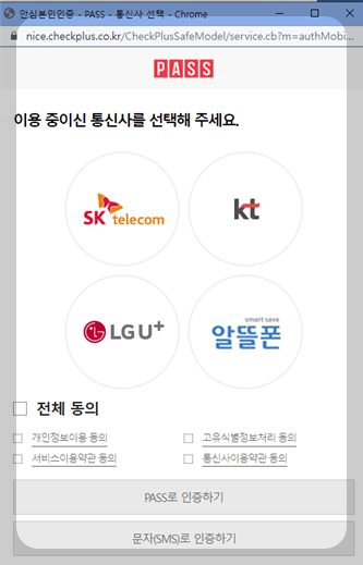 두낫콜 등록 본인인증