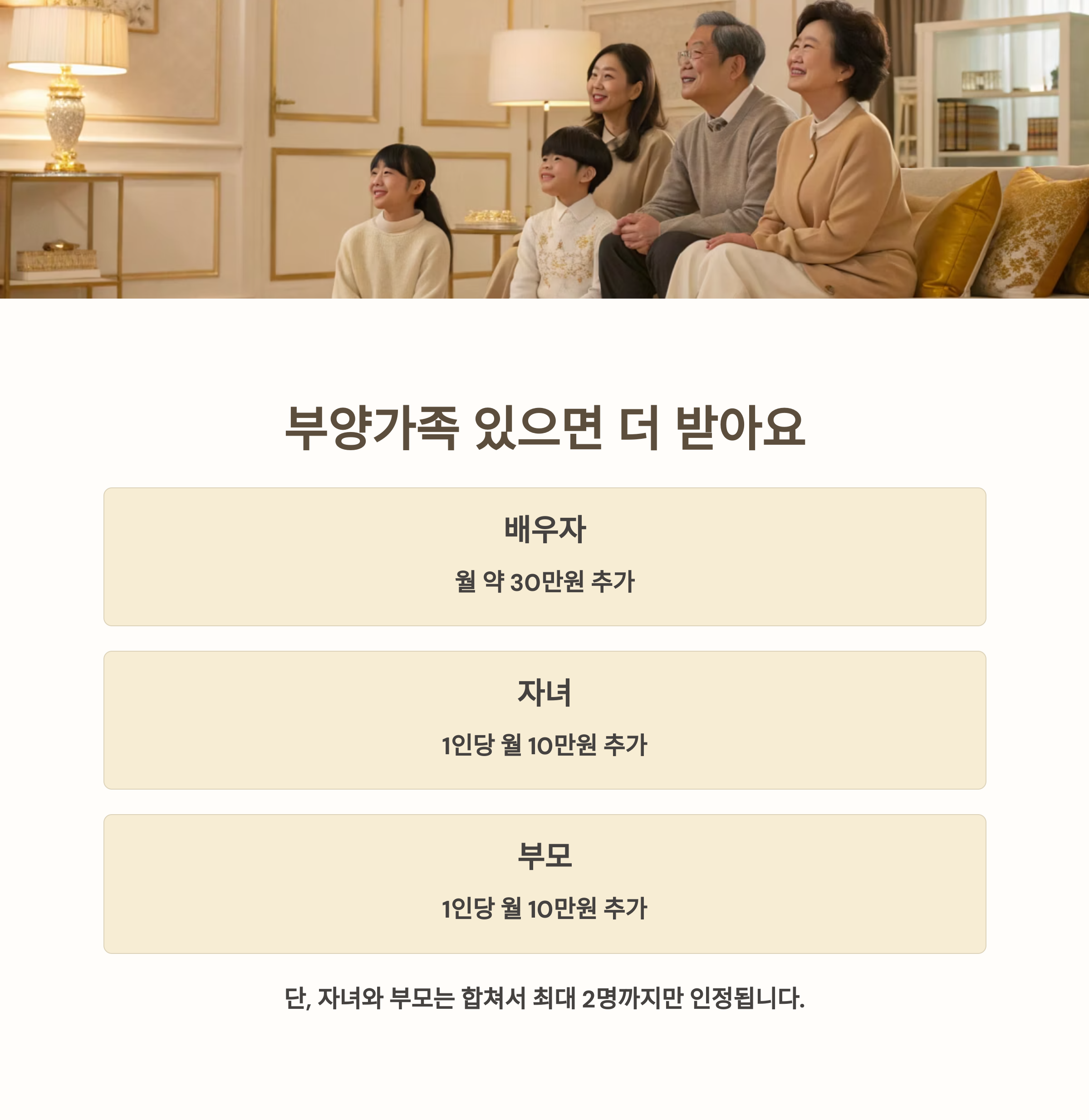 부양가족 있으면 더 받을 수 있다