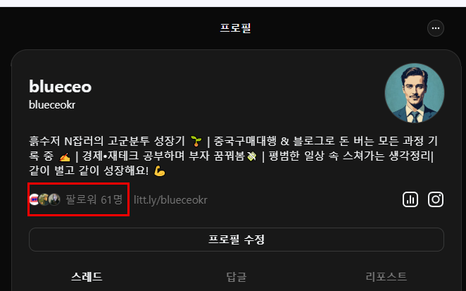 스레드-스하리없이-운영하는-건전한채널