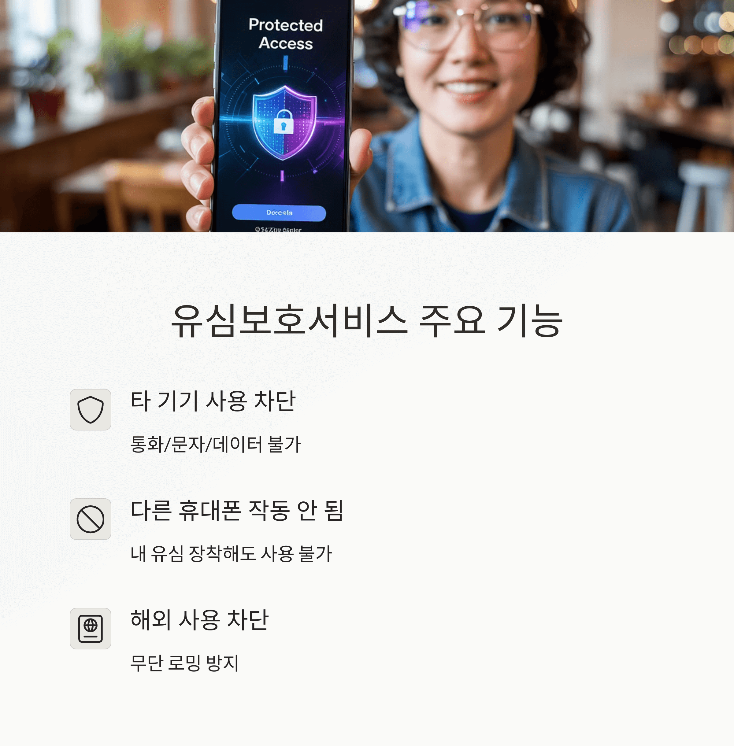 유심보호서비스 무료가입 꿀팁