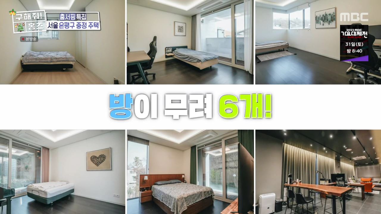 구해줘홈즈 은평구 진관동 창밖을 보라 중정이 보인다 주택 인테리어 리모델링 파도파도 홈서핑 성탄 특집 소개