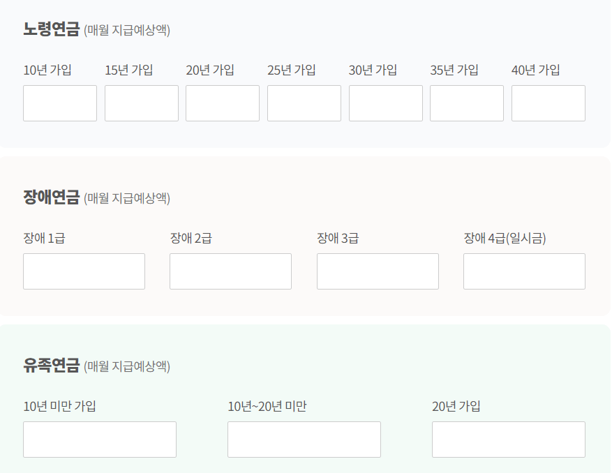 국민연금 예상수령액 조회