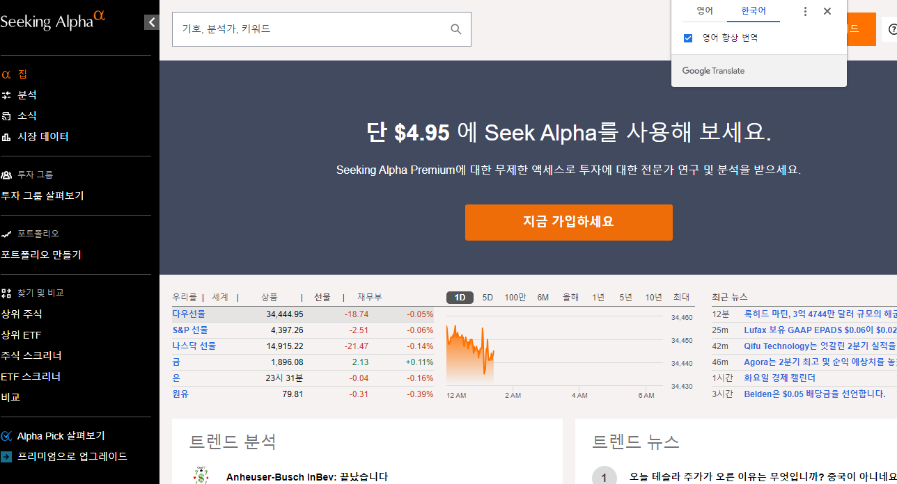 시킹알파(seeking alpha)