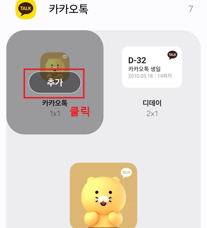 아이콘 위에 추가 버튼 보임