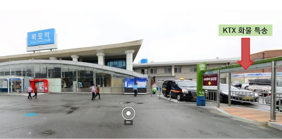 목포역 KTX특송화물