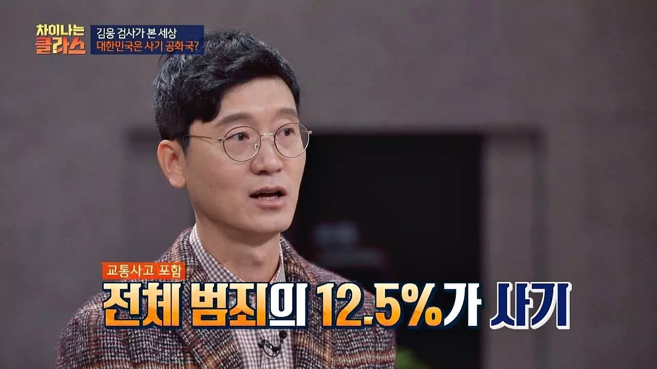 사기범죄의 법적 정의
