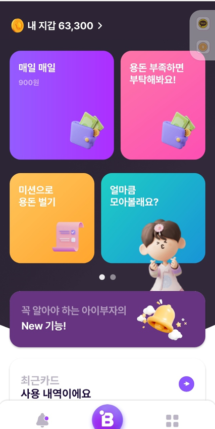 아이부자앱 자녀화면