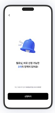 혜택알리미 다운로드