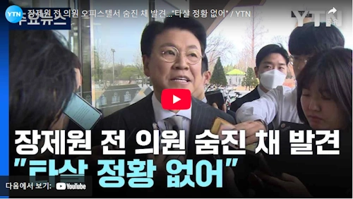 장제원 국회의원 프로필