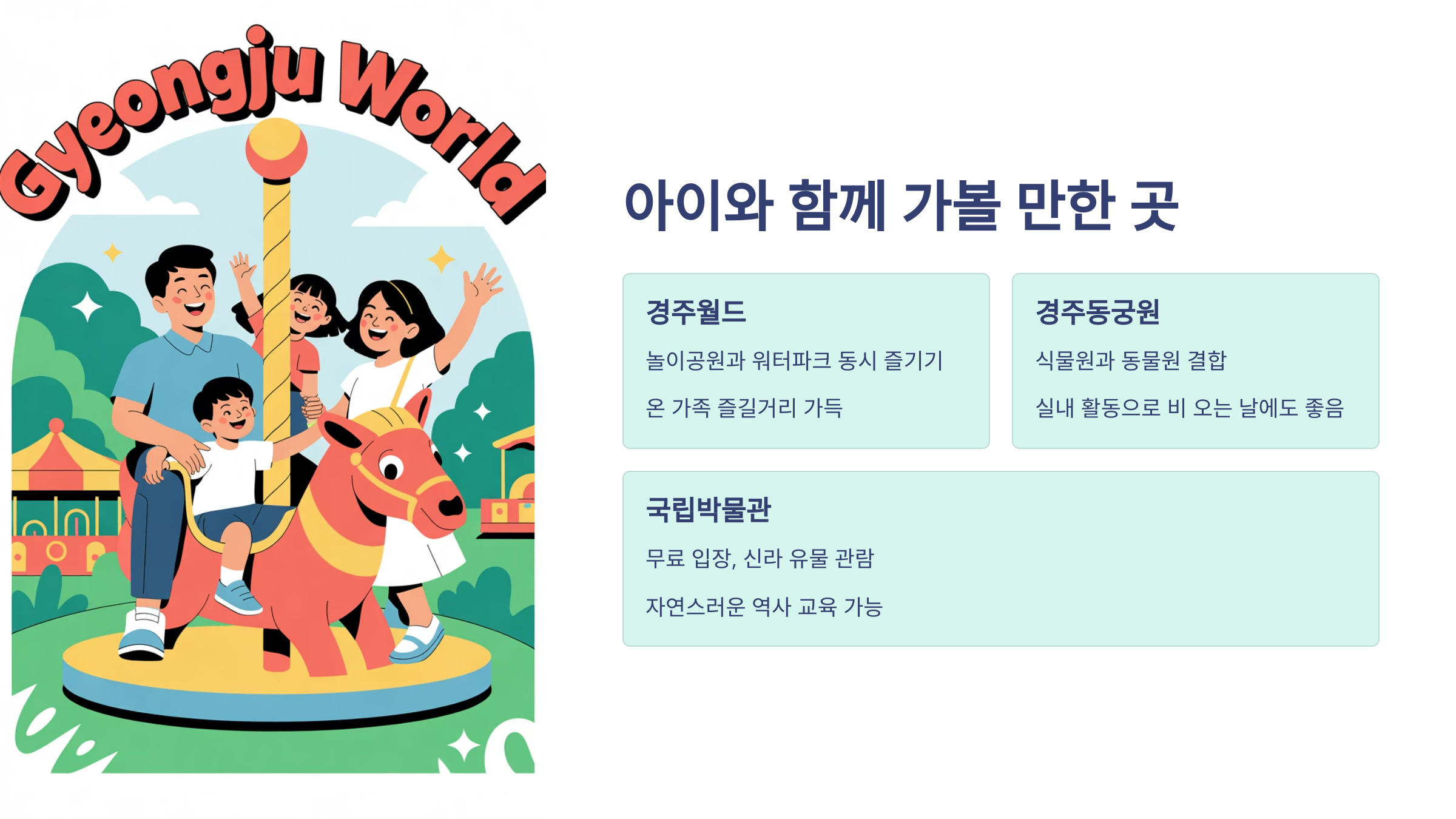 아이와 함께 가볼 만한 곳
