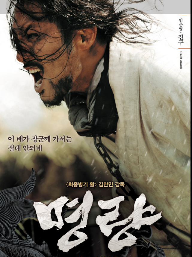 영화 명량 포스터