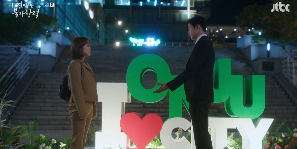 이연애는불가항력_2회