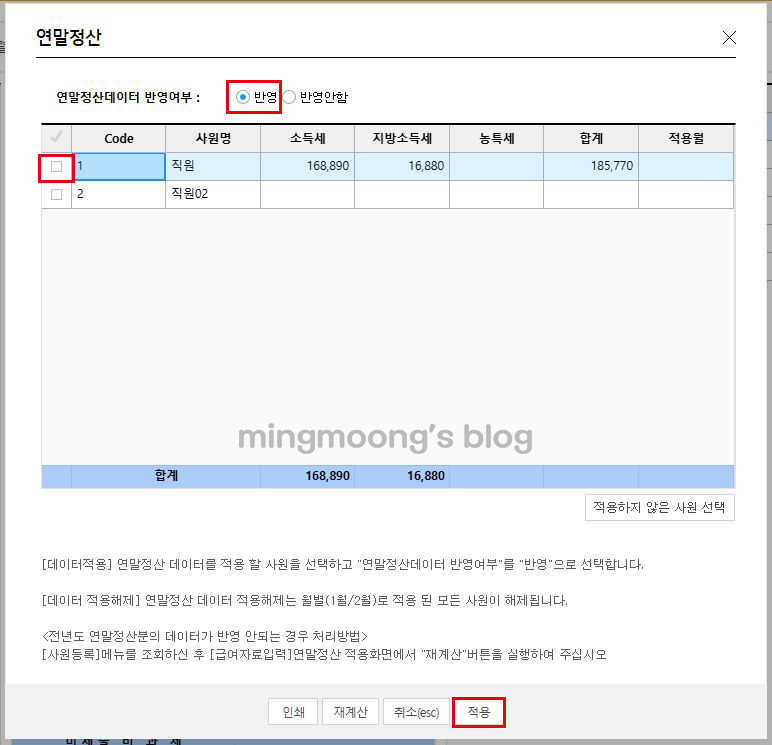 더존 위하고 연말정산 소득세 분납 신청 방법