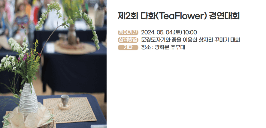 문경찻사발축제