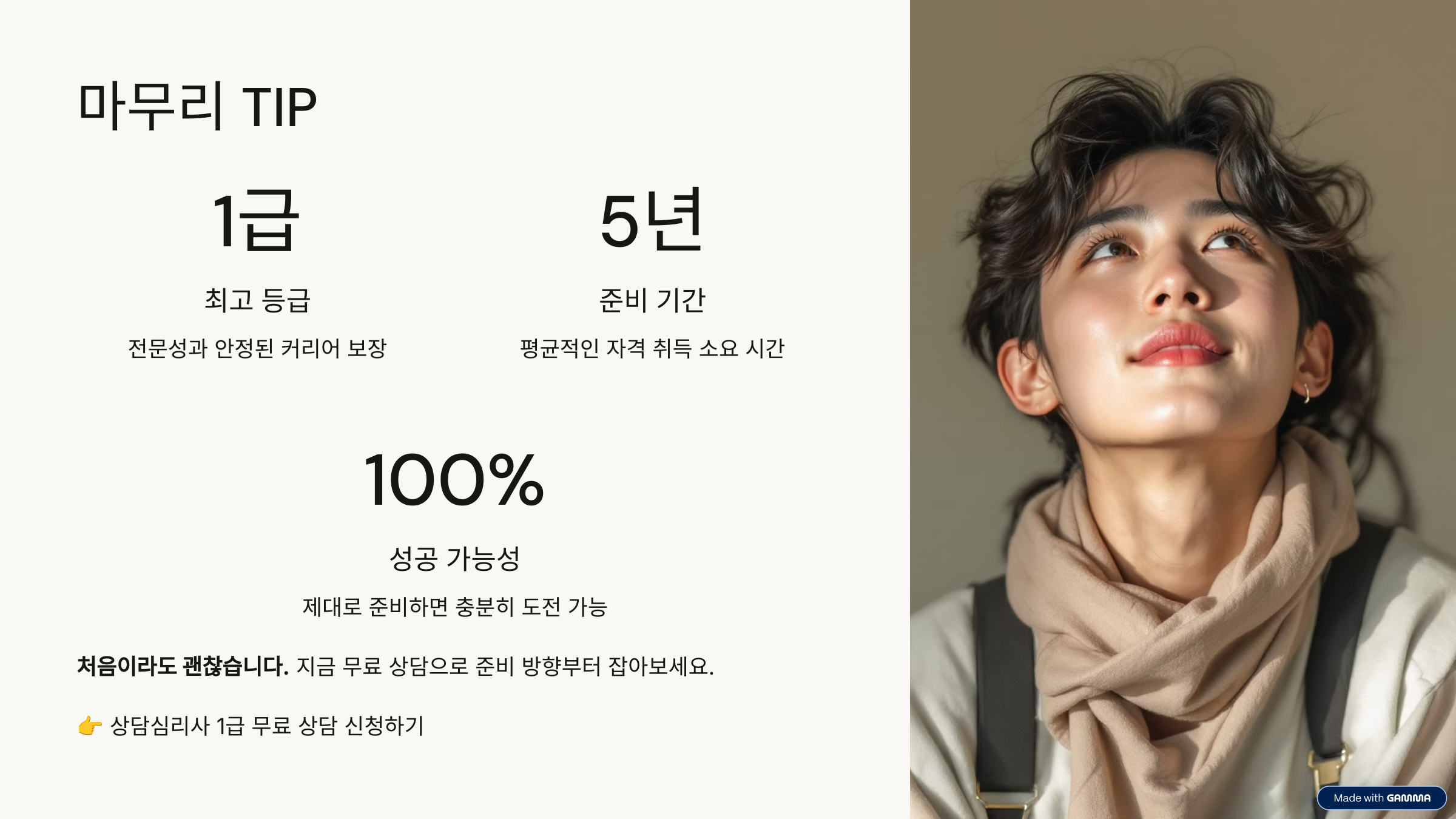 상담심리사 1급 자격증 취득 정보