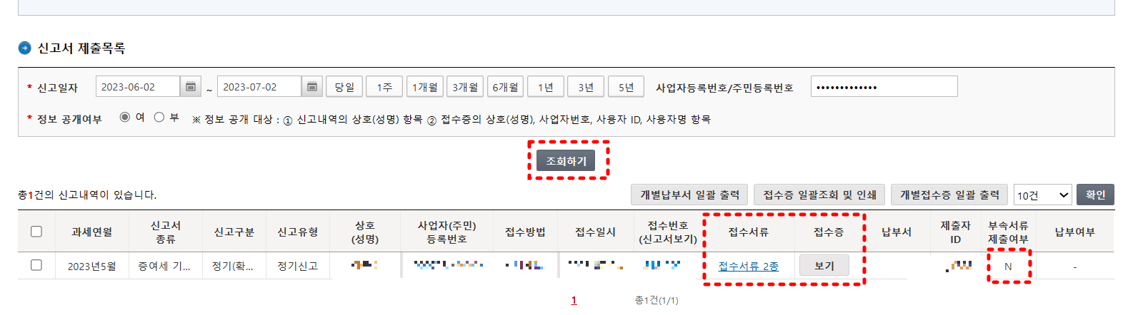 분양권 공동명의 증여세 신고