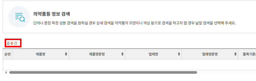 정보검색 결과 화면