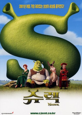 애니메이션 슈렉 관련 사진