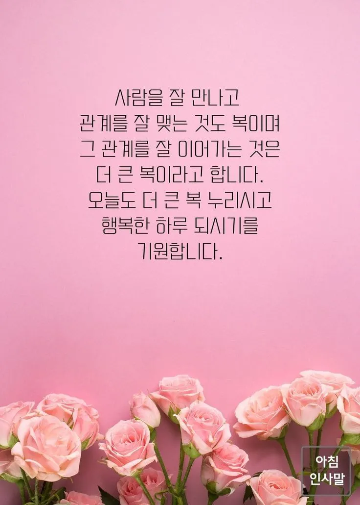 명언 인사말 예시 모음 카톡_6