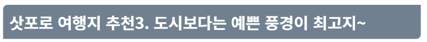삿포로 여행