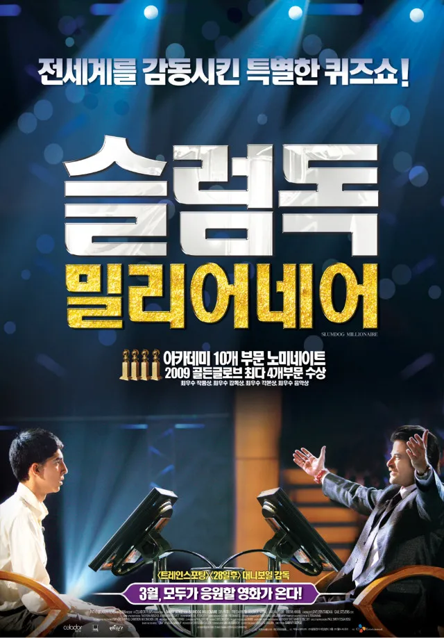 영화 슬럼독 밀리어네어(2008) "운명과 사랑"