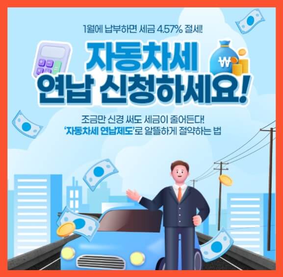 자동차세 할인
